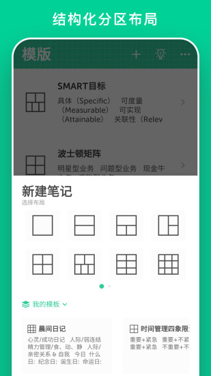 格子笔记app v4.3.4