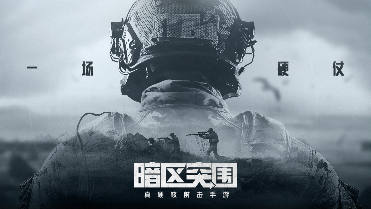 暗区突围国际服 官方版下载2023