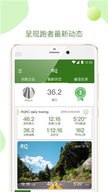rq运动截图2
