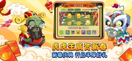植物大战僵尸2 贺新春版 v3.1.5