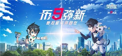 奥拉星星辉之下一路同行版  v1.0.207