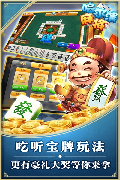 星辰哈尔滨麻将安卓版手游 v1.3