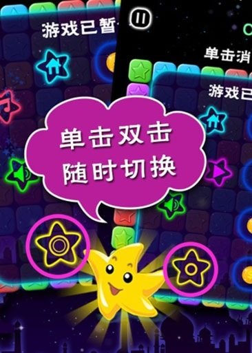 消除满天星 v1.0.0