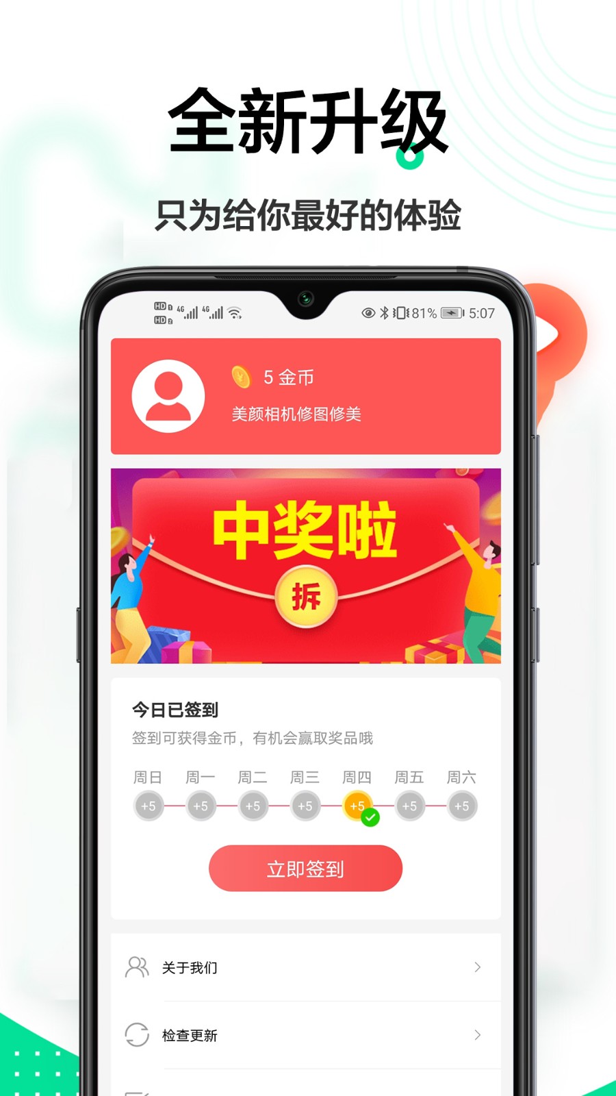 轻美相机  v1.0.0