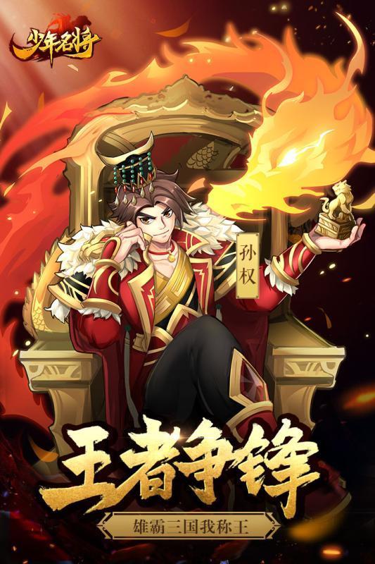 少年名将海量版 v1.1