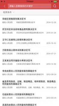 中国裁判文书网app手机版 v3.1.5