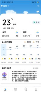 致胜天气预报  v2.2.6
