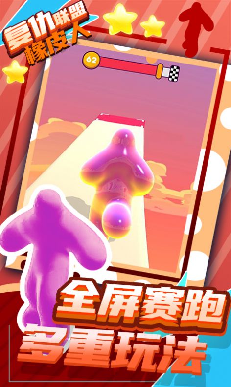 抖音复仇联盟橡皮人小游戏安卓版  v3.5.3