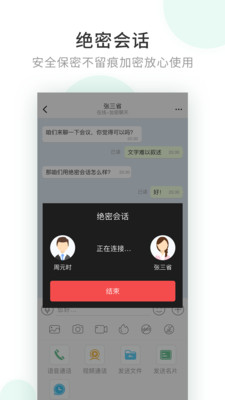 企业密信app安卓版 v2.7.131.230626