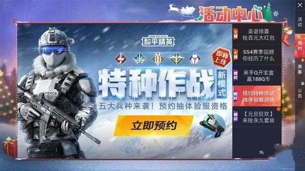 和平精英特种作战  v1.5.5.8