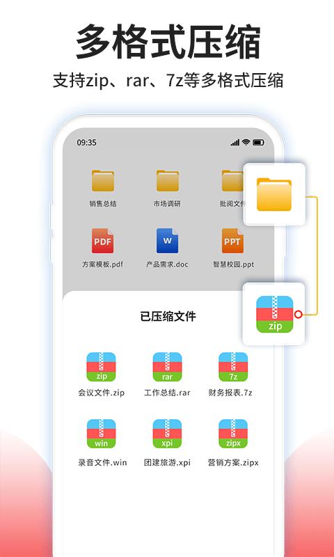 压缩文件解压 v1.0