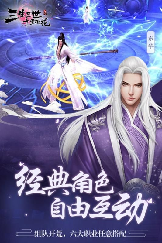 腾讯新三生三世十里桃花手游官网正式版  v4.3.3