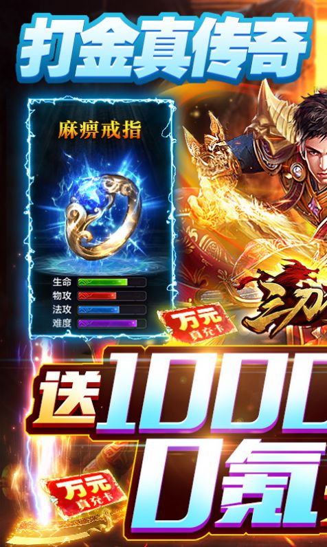 三刀符石打金真传奇手游官方版  v5.1.3