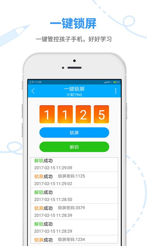 妈妈安心家长端 版本:v2.8.0.0119