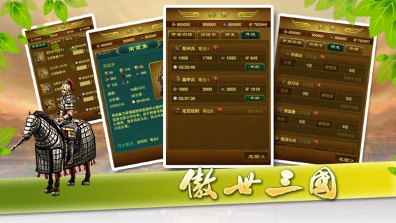 傲世三国 v3.2.5