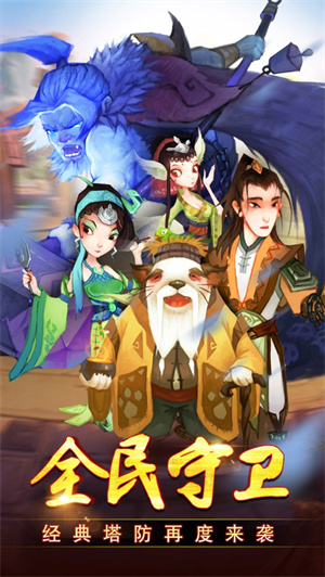 仙界战塔防手游变态版 v3.3.4