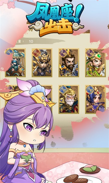 凤凰座出击  v1.0.1