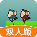 哥俩好游戏双人版