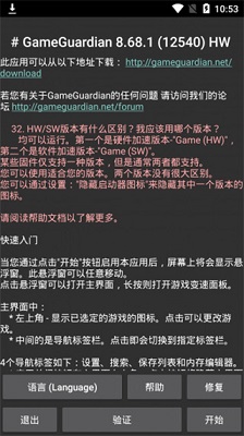 gg修改器 2023中文版 v3.0.5