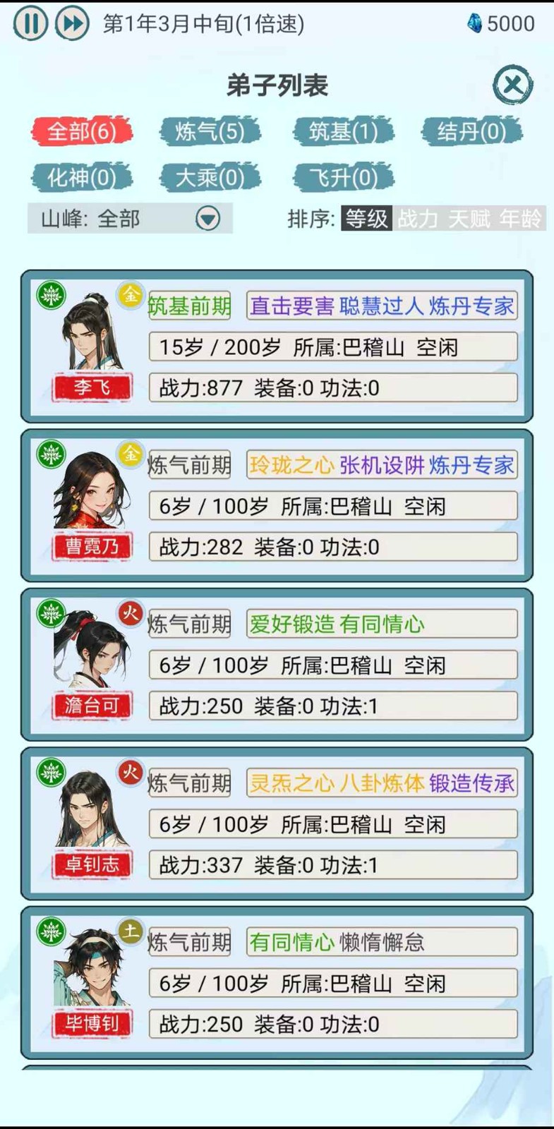 上古宗门免广告 v2.6.2