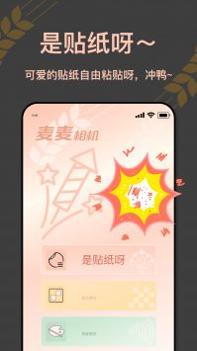 麦麦相机 v3.0.5