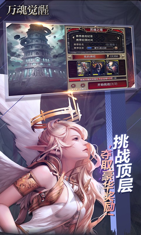 万魂觉醒 v1.2.2.7