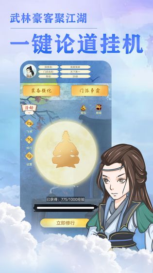 我的门派天下第一无限元宝安卓最新版  v3.0.1