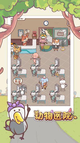 动物医院免费金币安卓最新版  v4.2.3