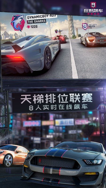 狂野飙车9 安卓正版官网 v3.1.5