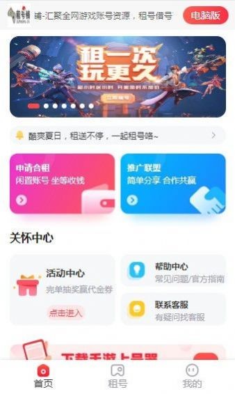 租号铺  v1.0.0