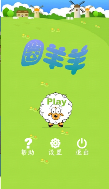 圈羊羊 v1.2.1安卓版