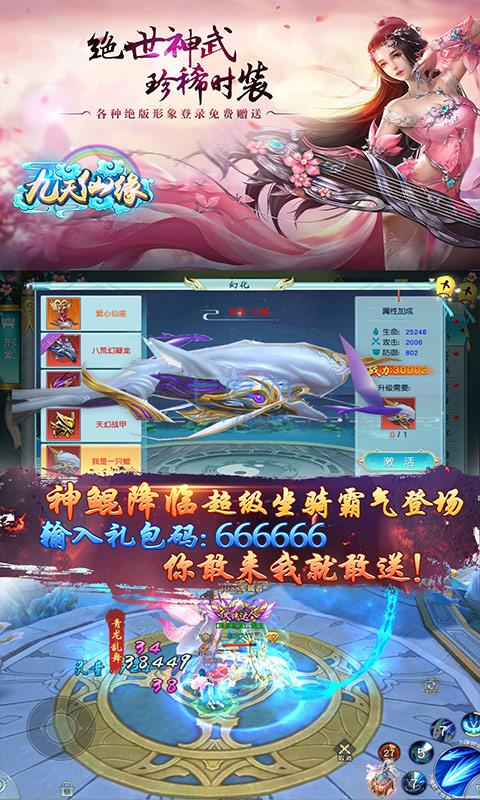 九天仙缘 v1.0.3