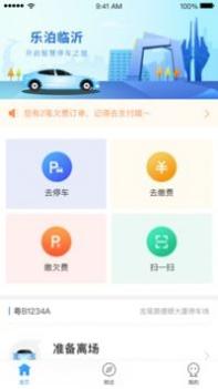 乐泊临沂 v3.0.5