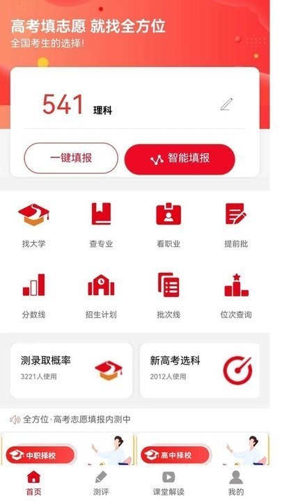 全方位志愿填报  v1.1.5