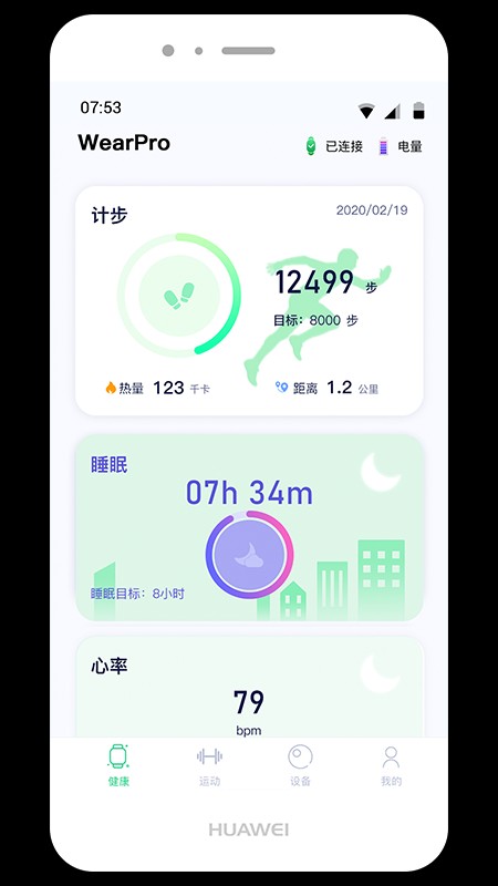 wearpro智能手表截图2