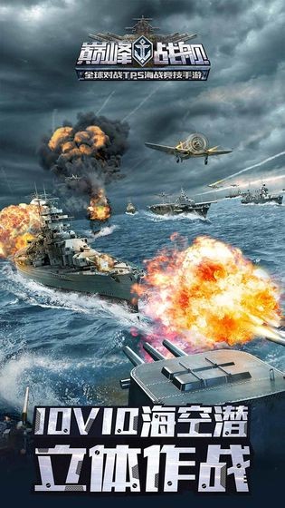 巅峰战舰  v1200008.8.1