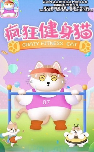 疯狂健身猫 v1.9.8