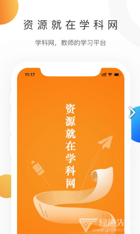 学科网最新版 v3.0.16