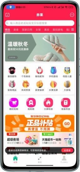 券果购物截图1