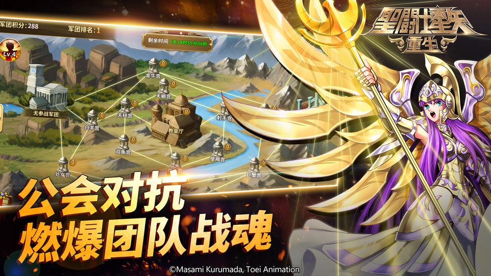 圣斗士星矢：重生  v6.4.0