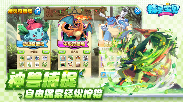 精灵宝贝口袋世界手游官网安卓版