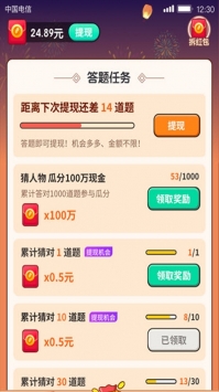 答题大赢家 v3.1.5