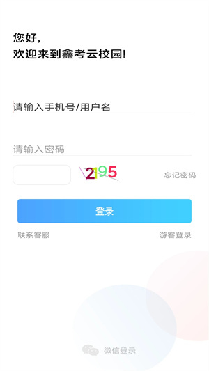 鑫考云校园  v3.0.0