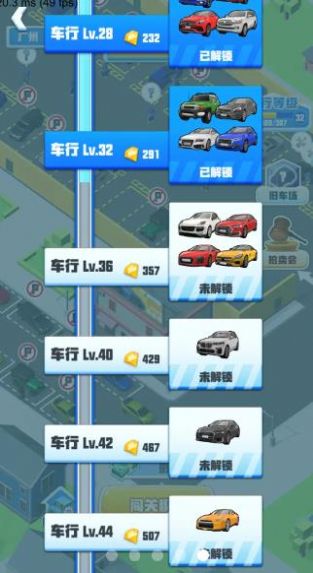 做个良心车商游戏官方版  v5.0.3