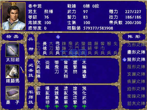 战国群英传2战国七雄 v1.002