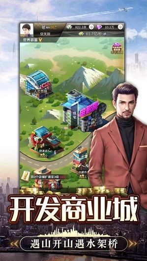 城市经营家  V 1.3.4