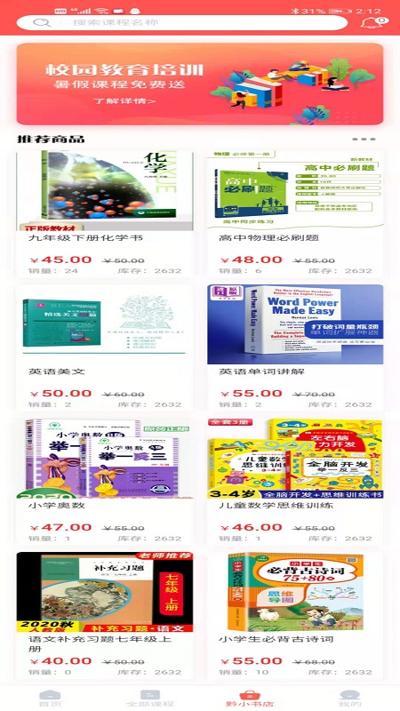 黔小课App官方版下载图片1