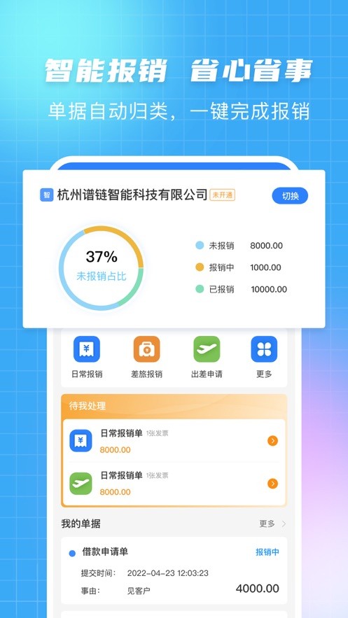 发票大师  V 2.5.4
