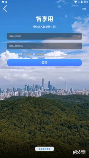 智享用 v1.1.05.25.16