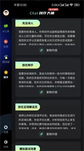 Chat创作大师  v1.0.1